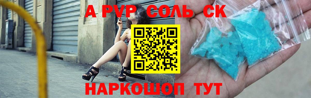 Alfa_PVP Соль Северобайкальск