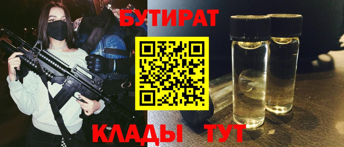 Бутират  Вход с VPN  Северобайкальск  Бутират вода 