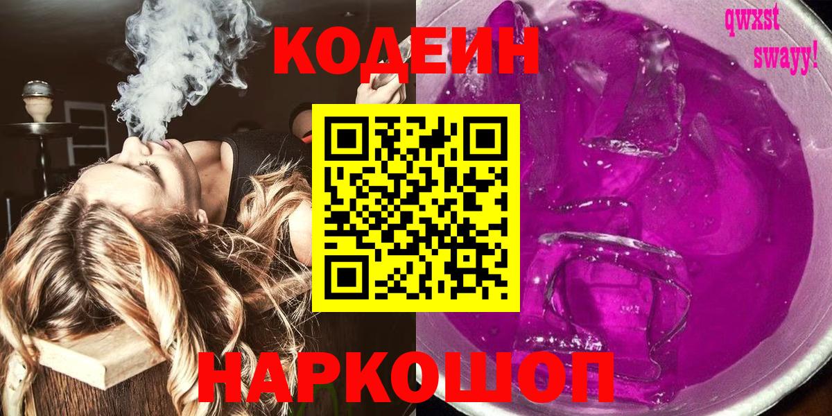 Кодеиновый сироп Lean напиток Lean (лин)  Вход с VPN  Северобайкальск  Codein напиток Lean (лин) 