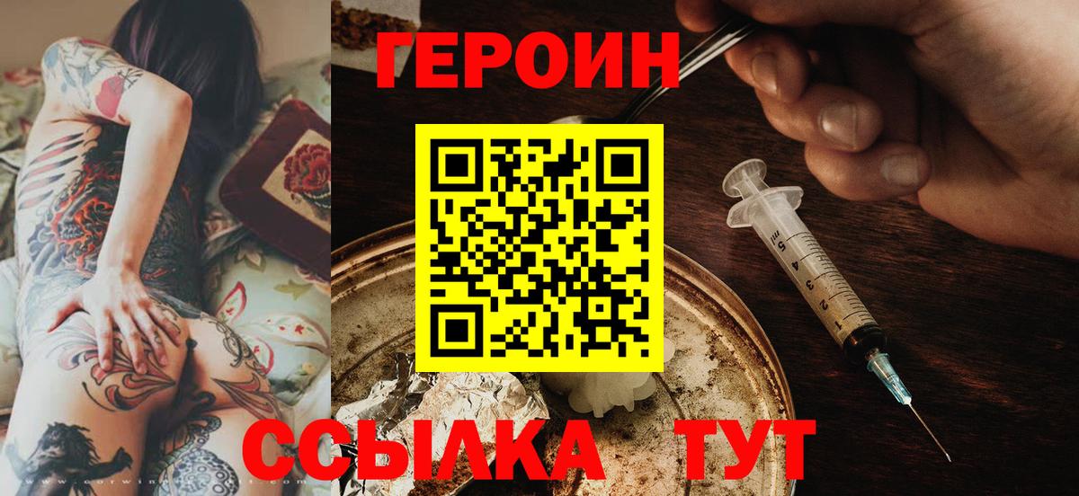 Героин  Героин Афган  Вход с VPN  Северобайкальск 