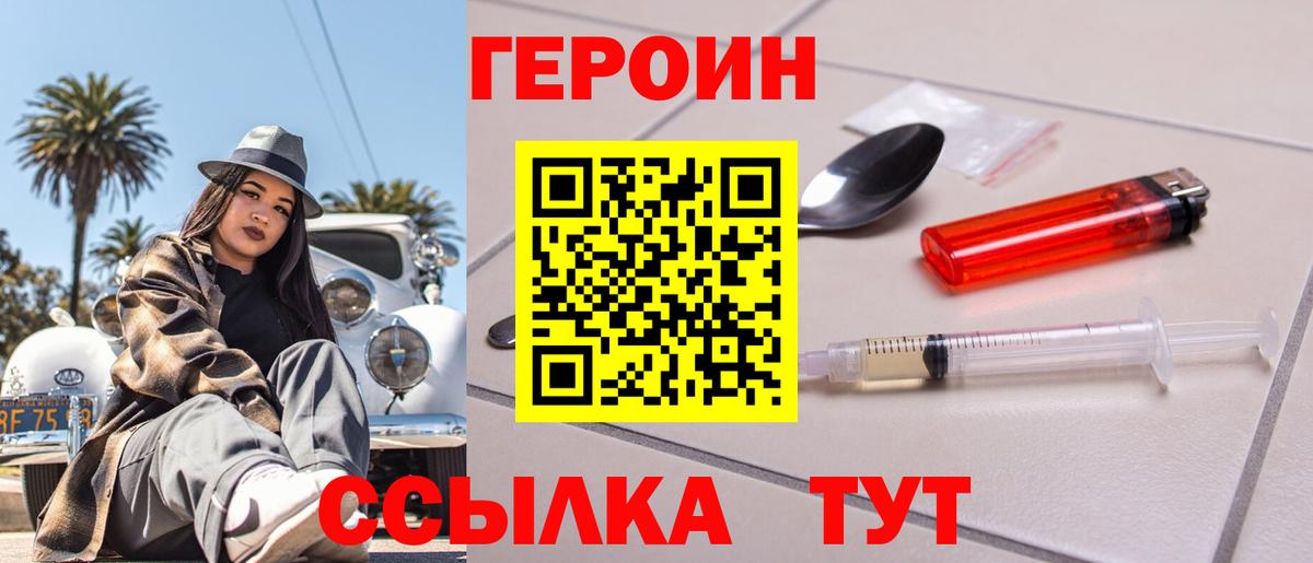 ГЕРОИН белый Северобайкальск