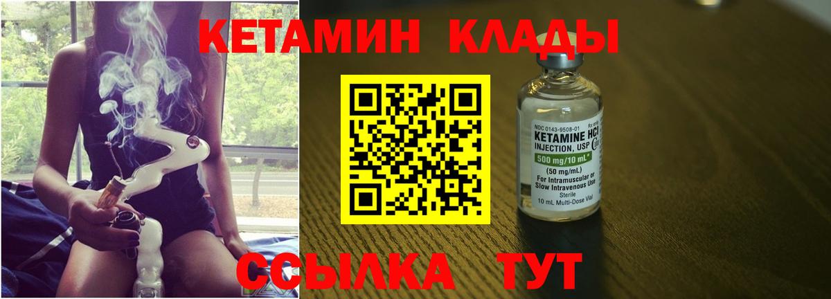 КЕТАМИН VHQ  Вход с VPN  Северобайкальск 