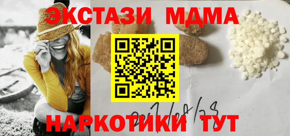 МДМА  МДМА кристаллы  Вход с VPN  Северобайкальск  MDMA VHQ 