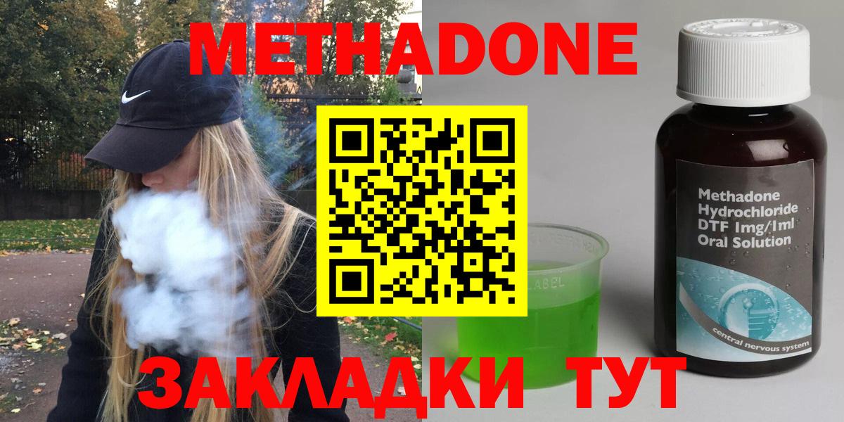 Метадон methadone  блэк спрут рабочий сайт  Северобайкальск  Вход с VPN 
