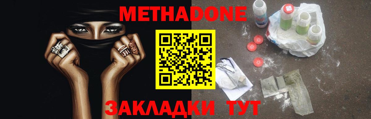 МЕТАДОН VHQ Северобайкальск