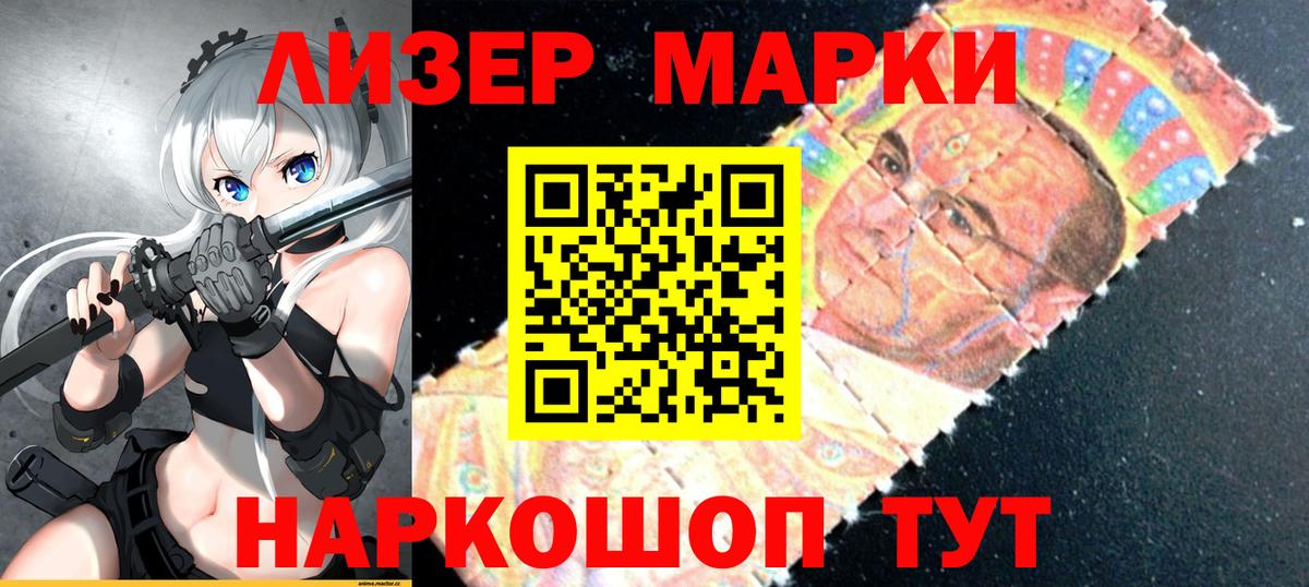 Наркотические марки 1,8мг Северобайкальск