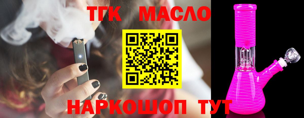 ТГК вейп  Вход с VPN  Северобайкальск 
